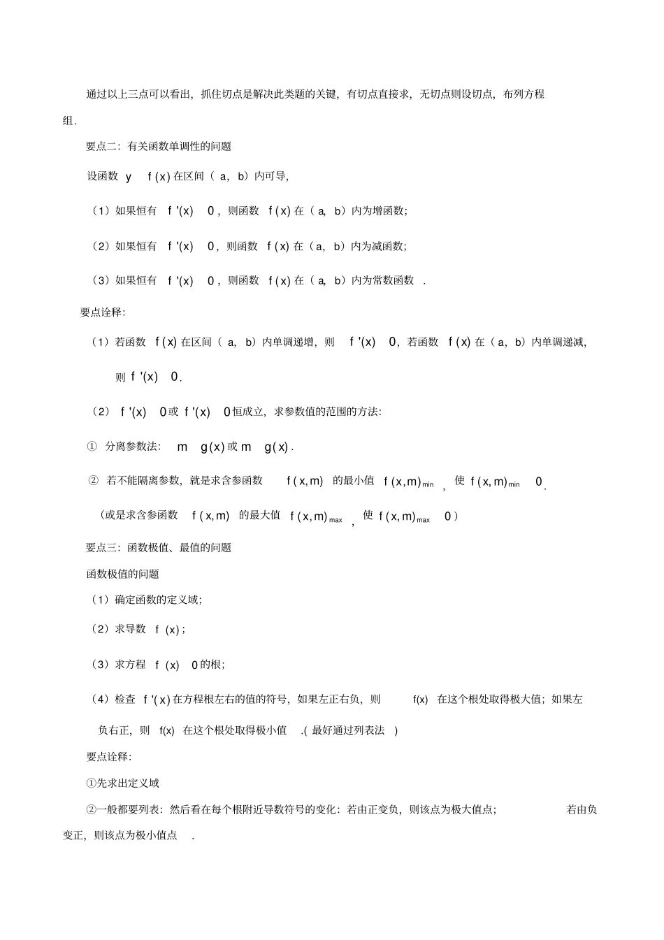 知识讲解-导数及其应用全章复习与巩固基础理_第2页