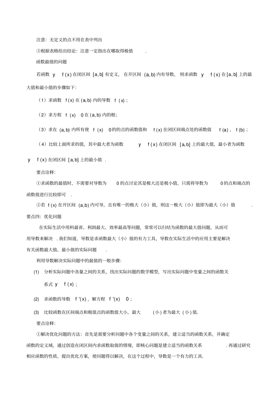 知识讲解-导数及其应用全章复习与巩固基础理_第3页