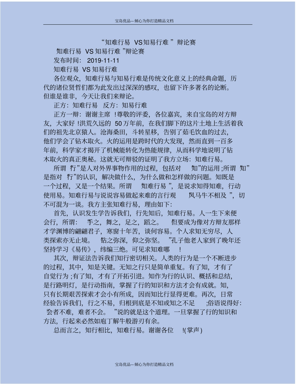 知难行易VS知易行难辩论赛_第2页