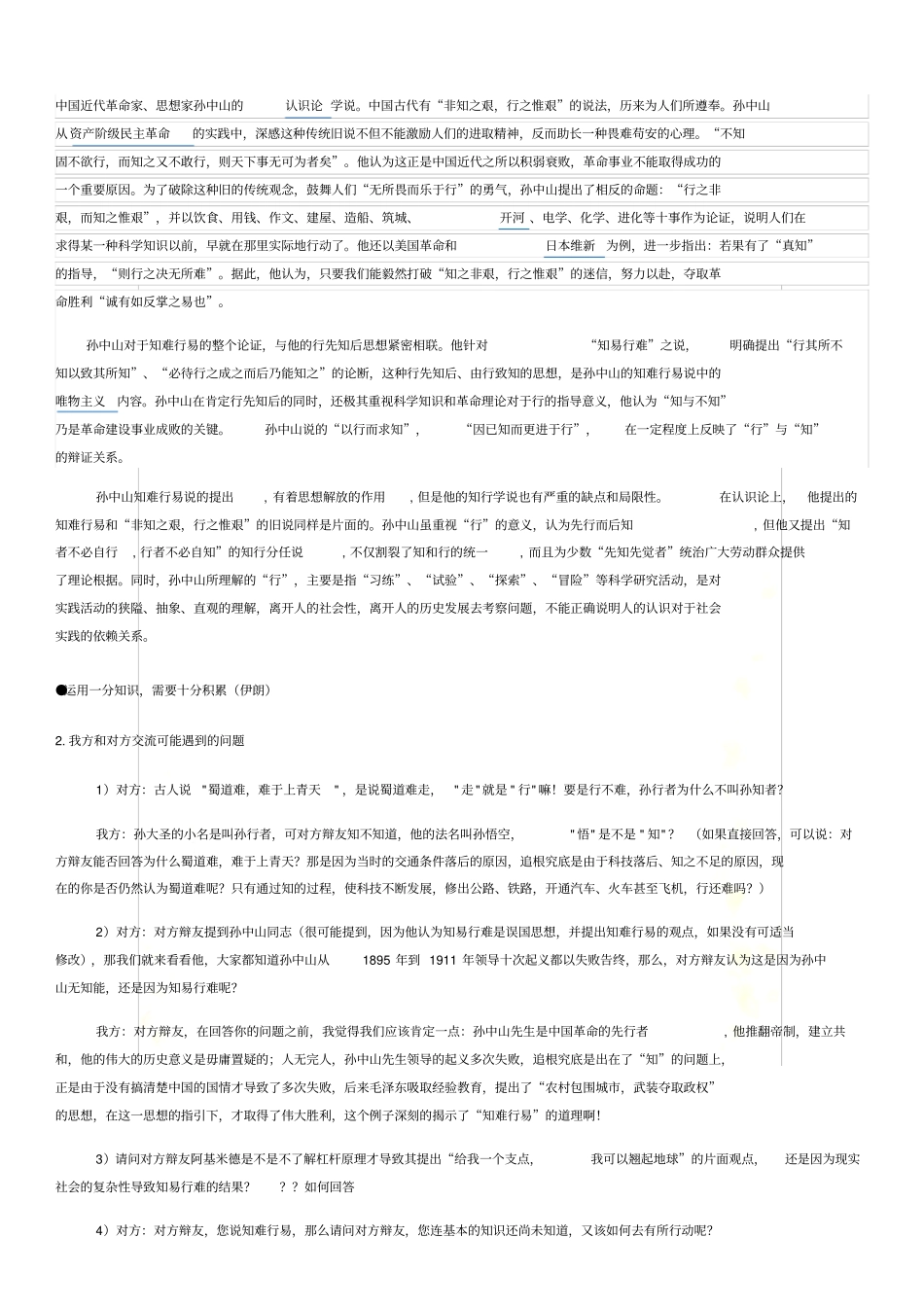 知难行易资料总结_第2页