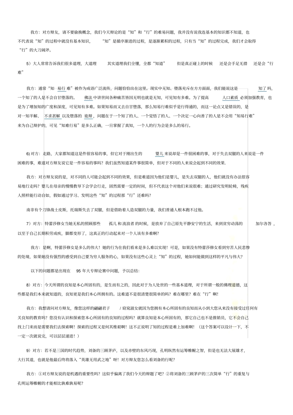 知难行易资料总结_第3页
