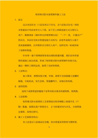 矩形排式防水套管制作施工工法优秀作品