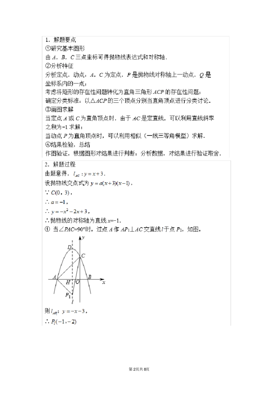 矩形存在性含答案_第2页