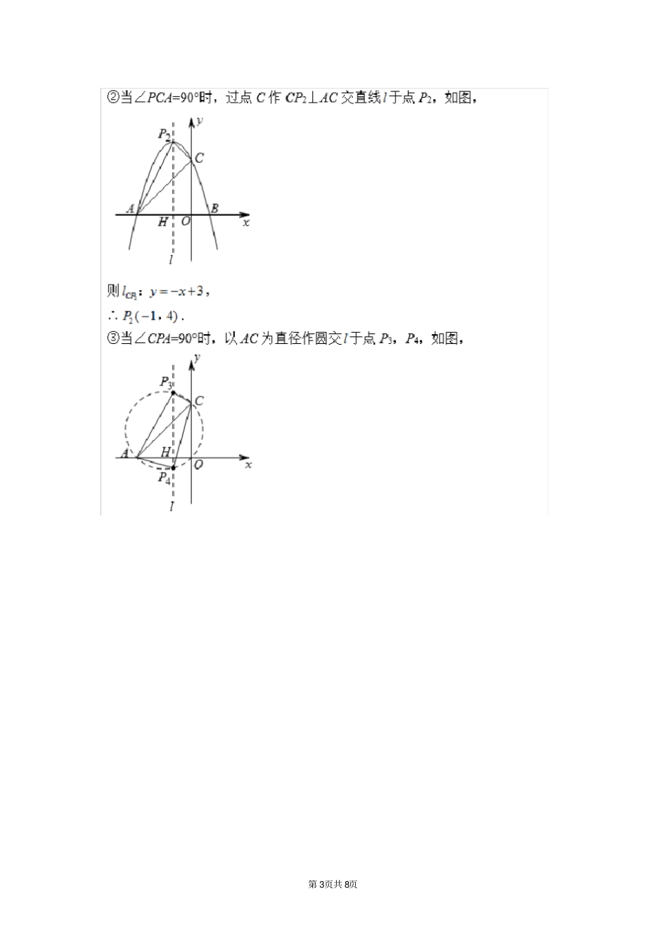 矩形存在性含答案_第3页