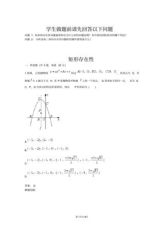 矩形存在性含答案