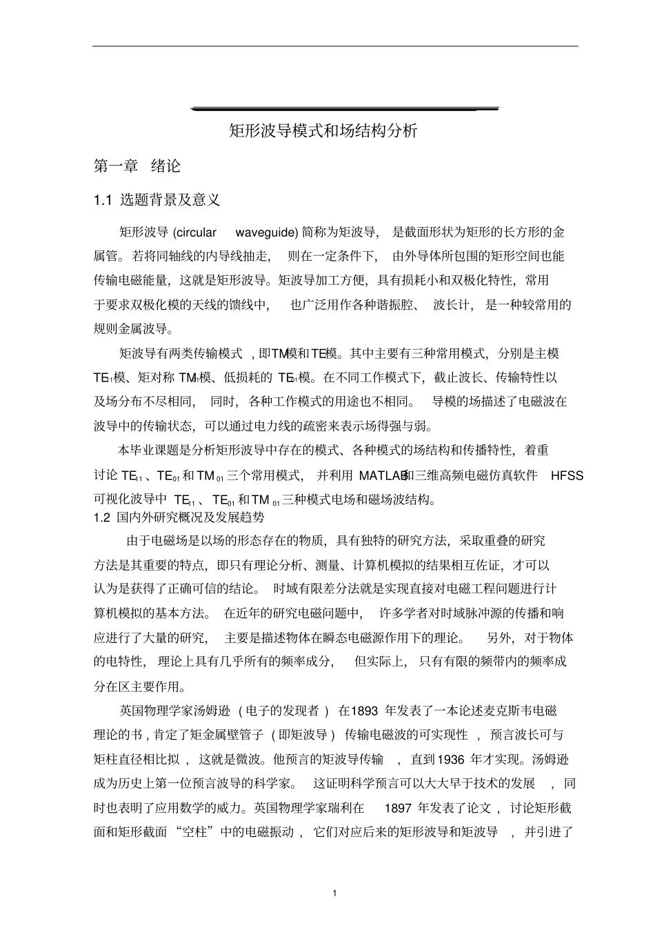 矩形波导的设计讲解_第1页