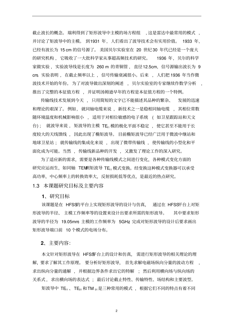 矩形波导的设计讲解_第2页