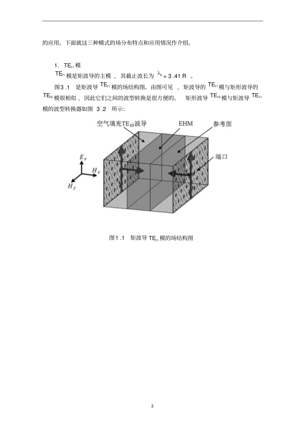 矩形波导的设计讲解_第3页