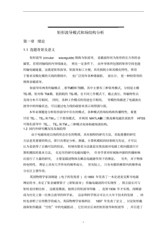 矩形波导的设计讲解