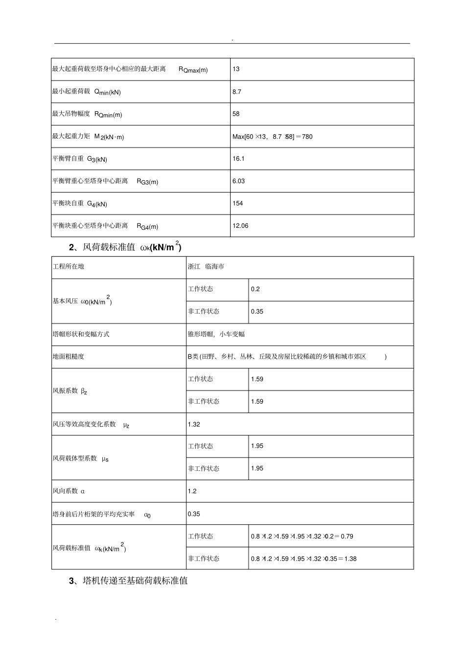 矩形格构式基础计算_第2页