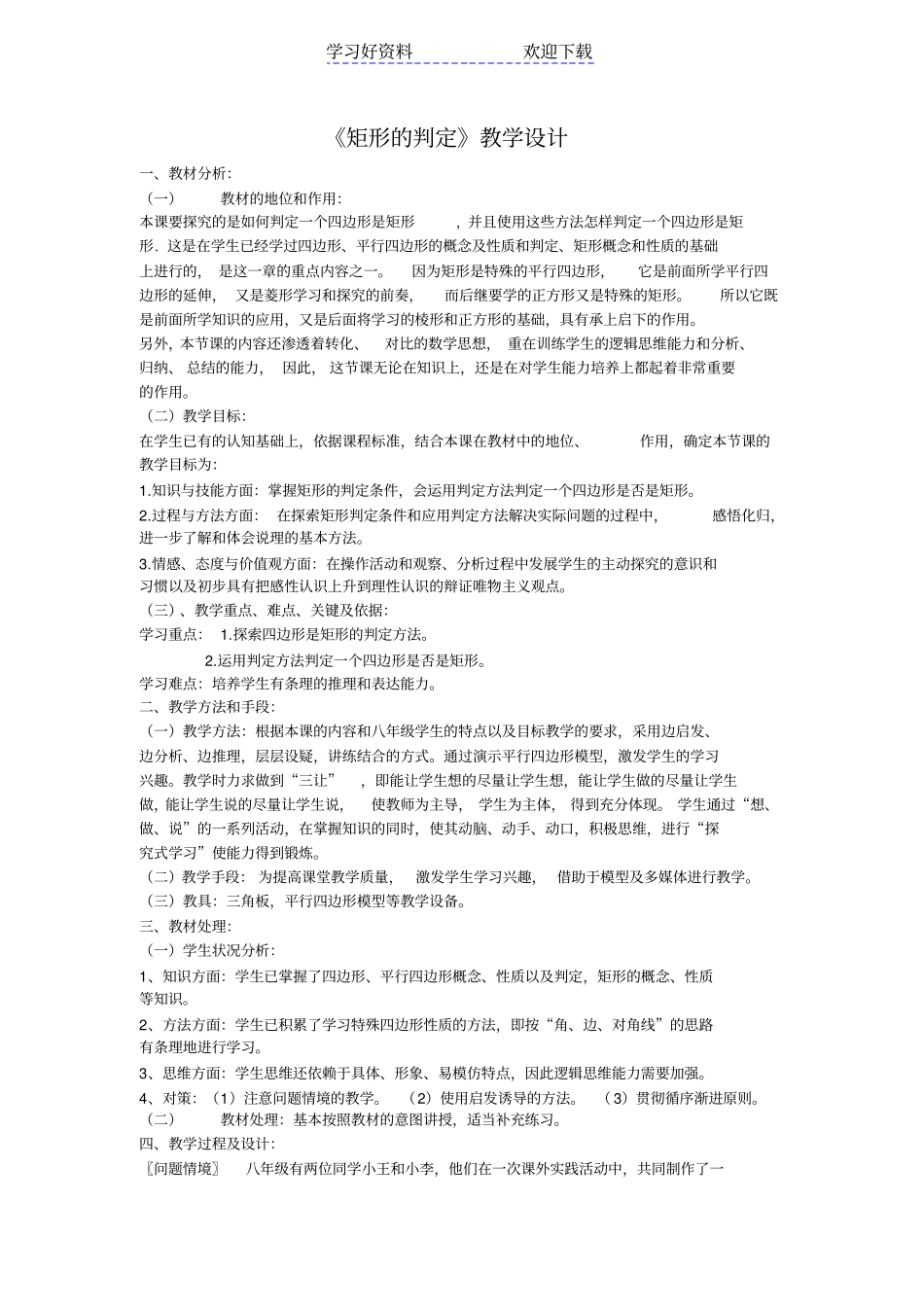 矩形的判定教学案例_第1页