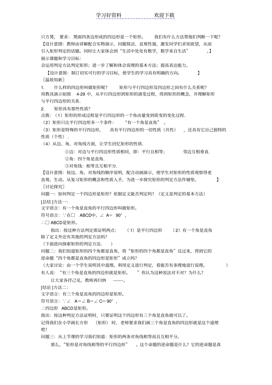 矩形的判定教学案例_第2页