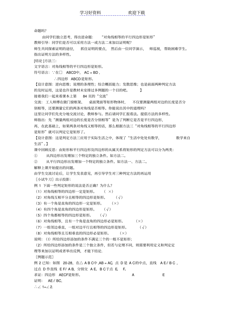 矩形的判定教学案例_第3页