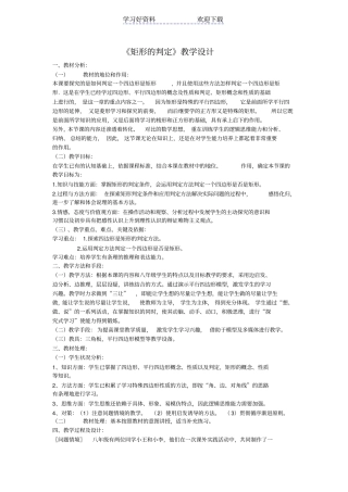 矩形的判定教学案例