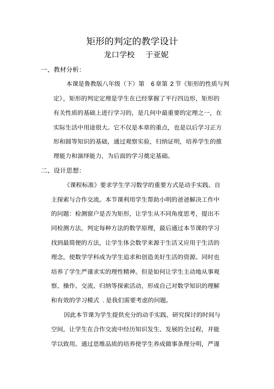 矩形的判定教学设计_第1页