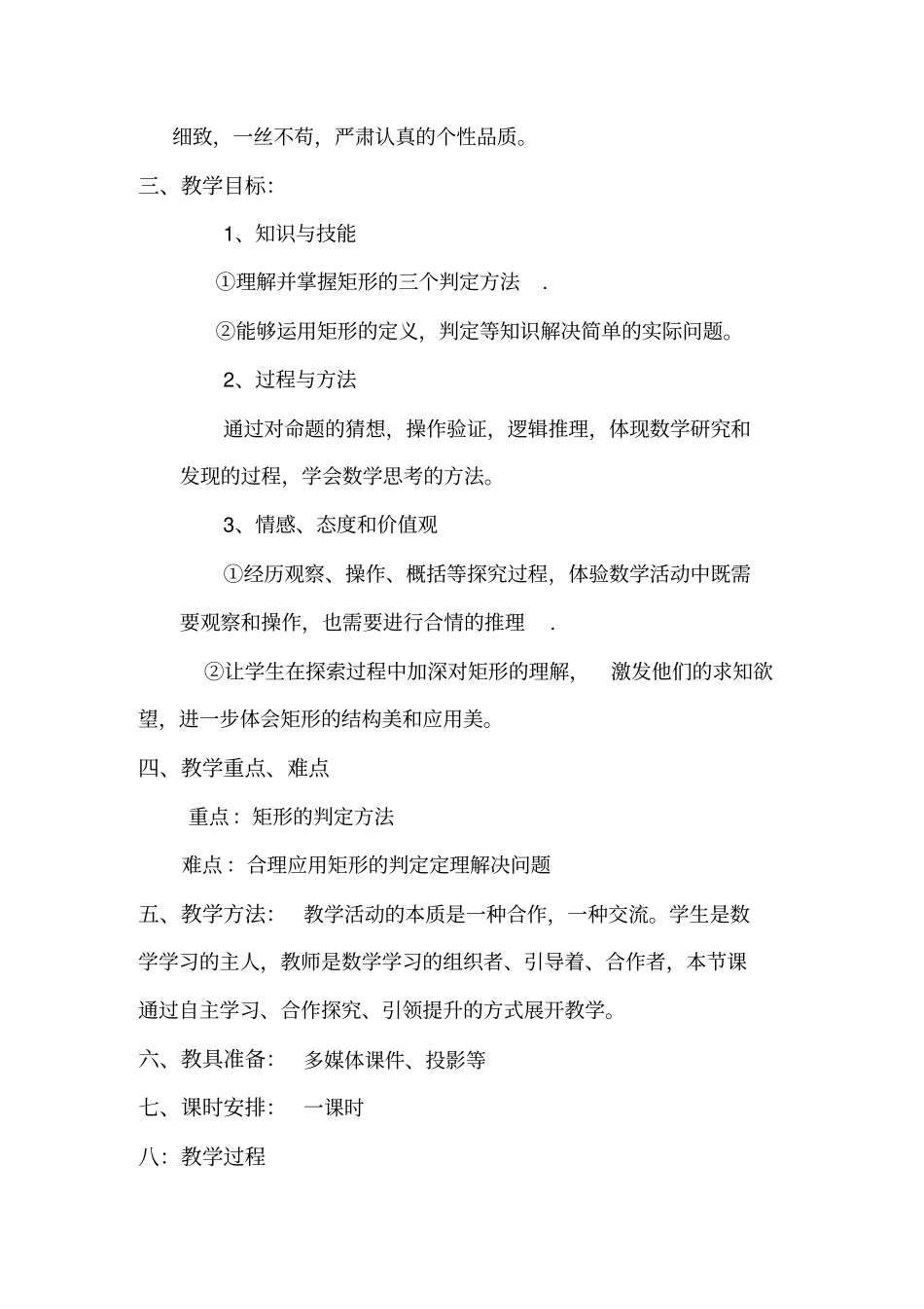 矩形的判定教学设计_第2页