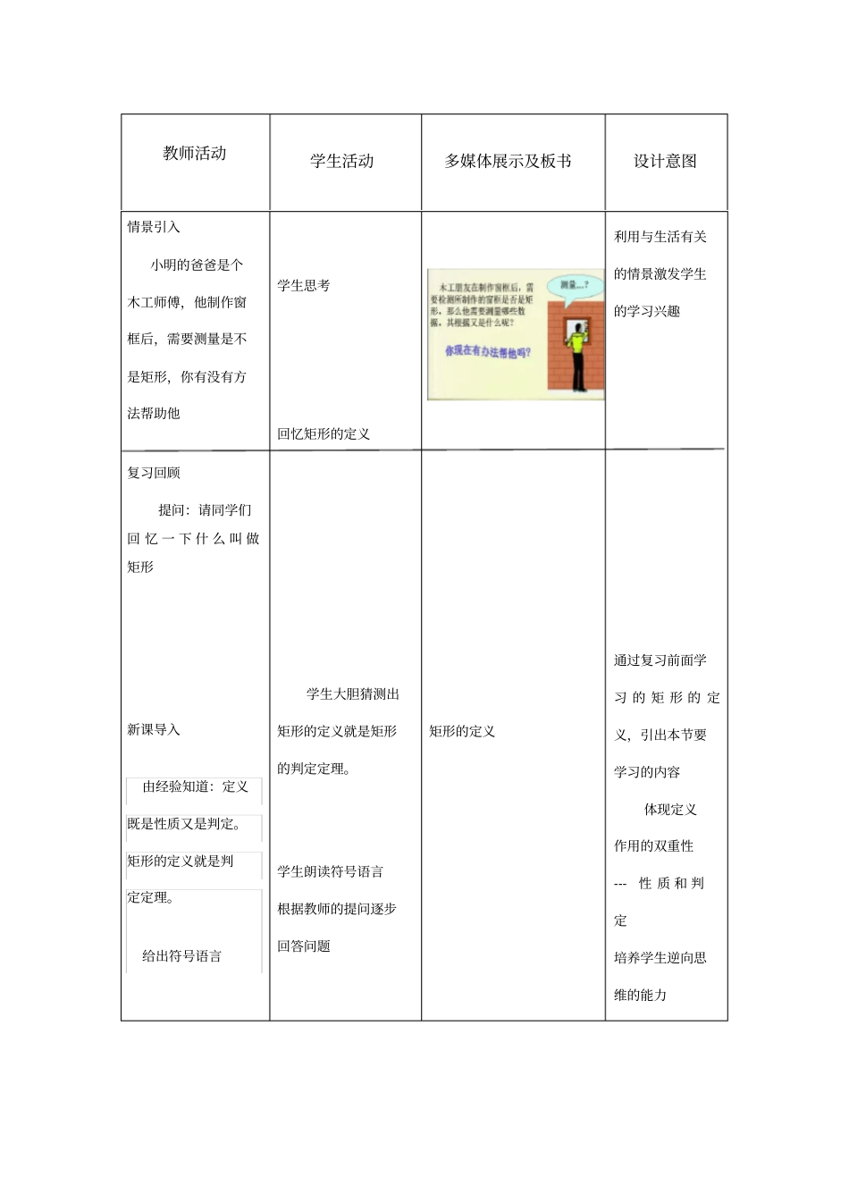 矩形的判定教学设计_第3页
