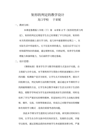 矩形的判定教学设计