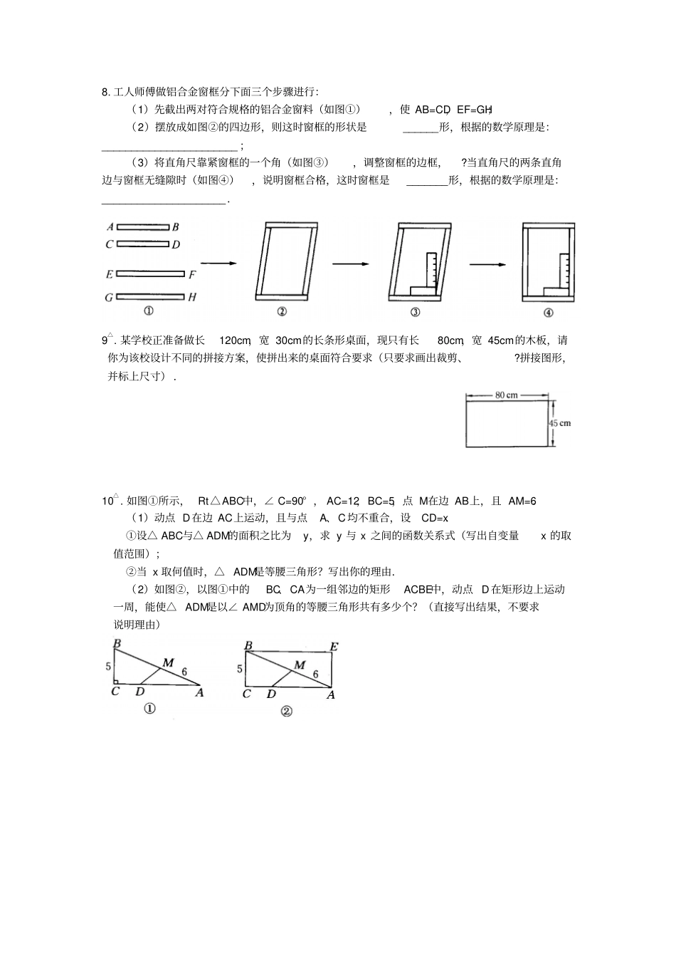 矩形的判定练习题_第2页