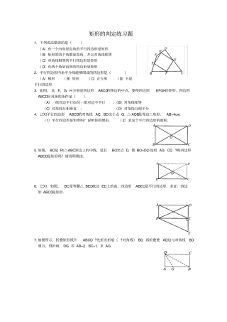 矩形的判定练习题