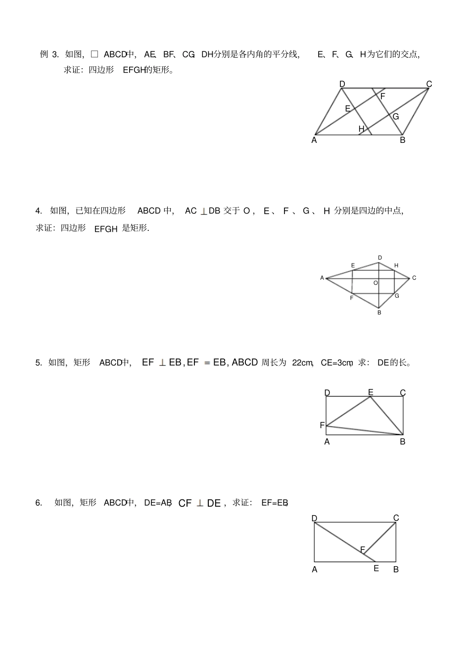矩形的性质与判定习题_第2页