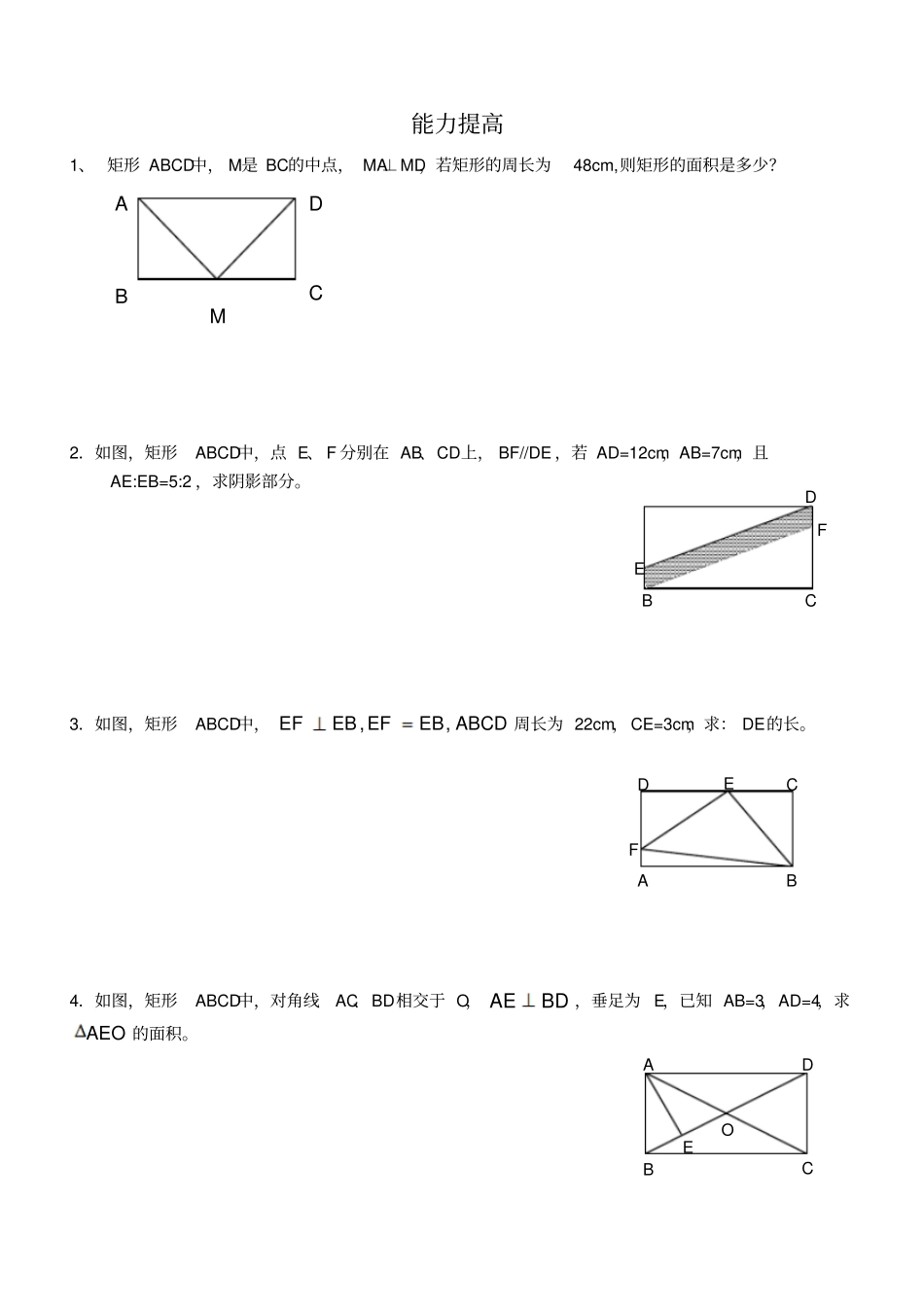 矩形的性质与判定习题_第3页