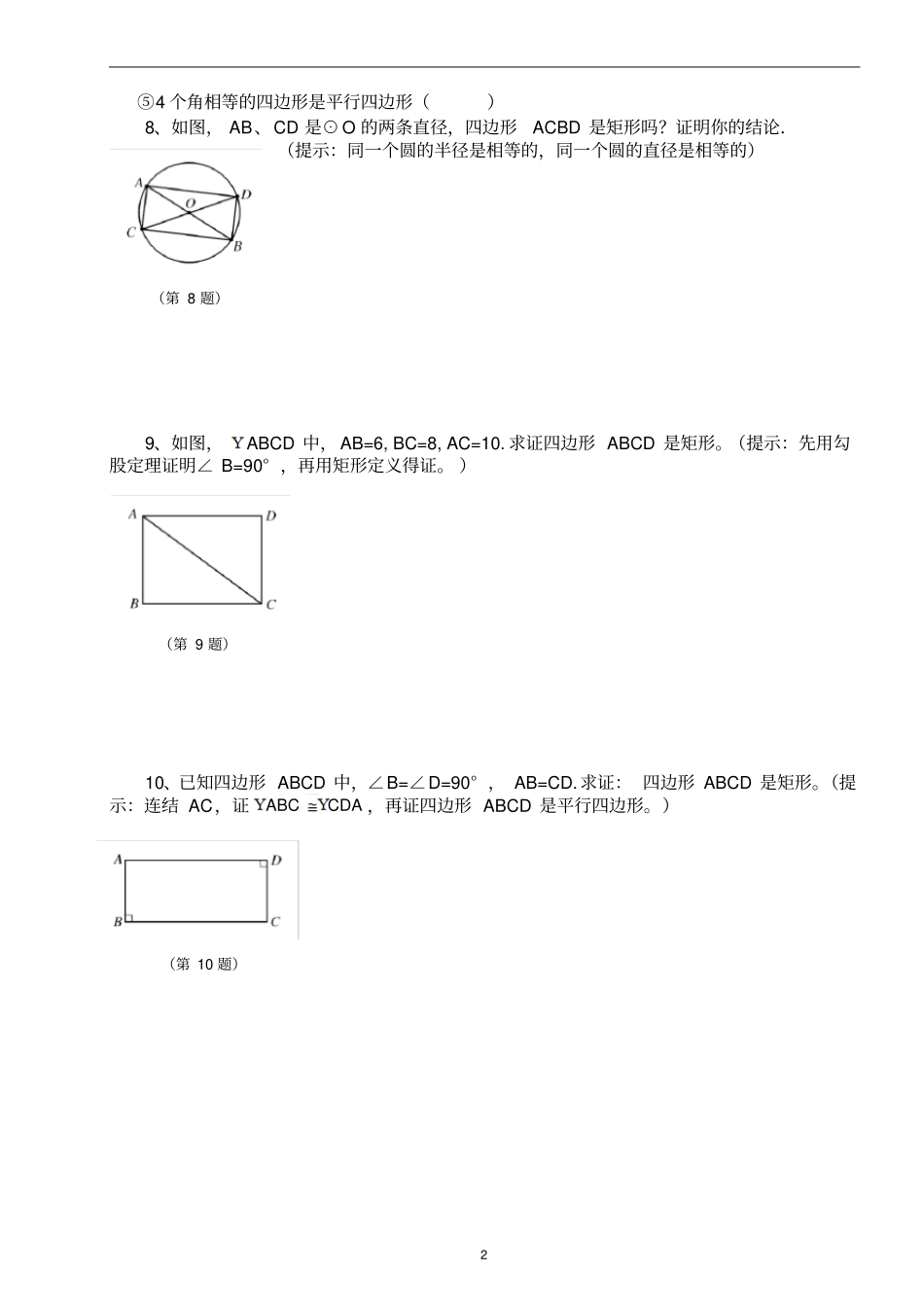矩形的判定教学案_第2页