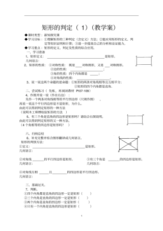 矩形的判定教学案
