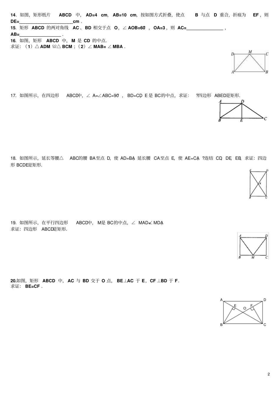 矩形的性质及判定练习_第2页