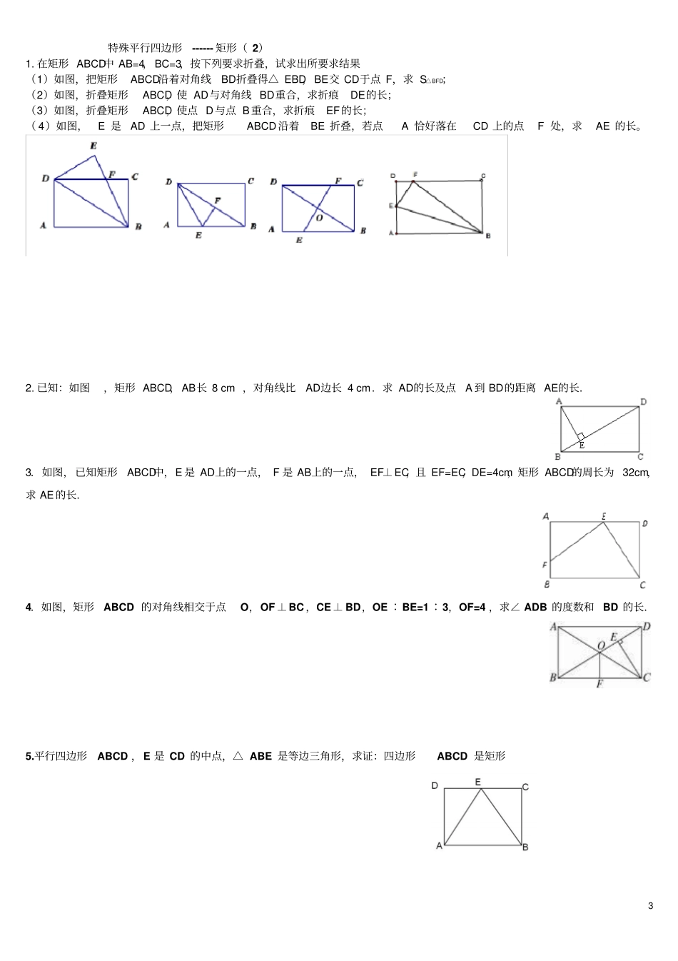 矩形的性质及判定练习_第3页