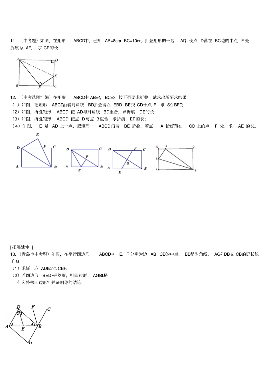 矩形的性质和判定练习_第2页