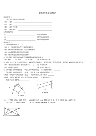 矩形的性质和判定练习