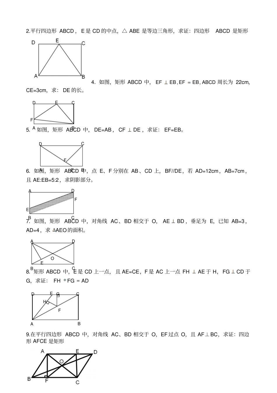 矩形的性质和判定同步练习_第2页