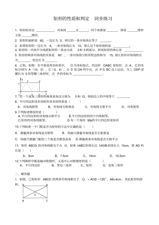 矩形的性质和判定同步练习