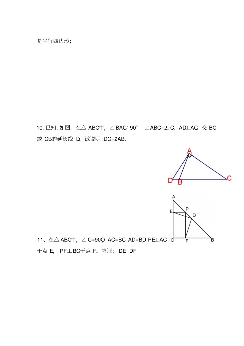 矩形练习精选习题_第2页