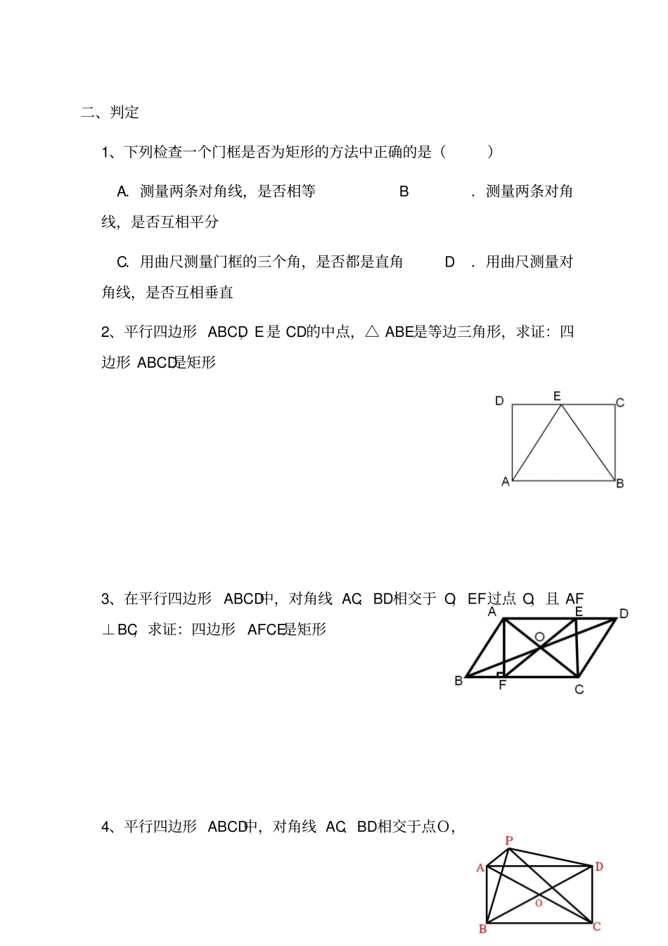 矩形练习精选习题_第3页
