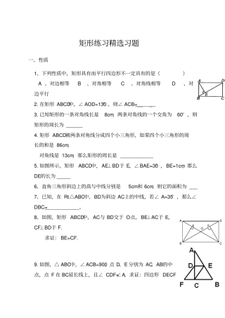 矩形练习精选习题