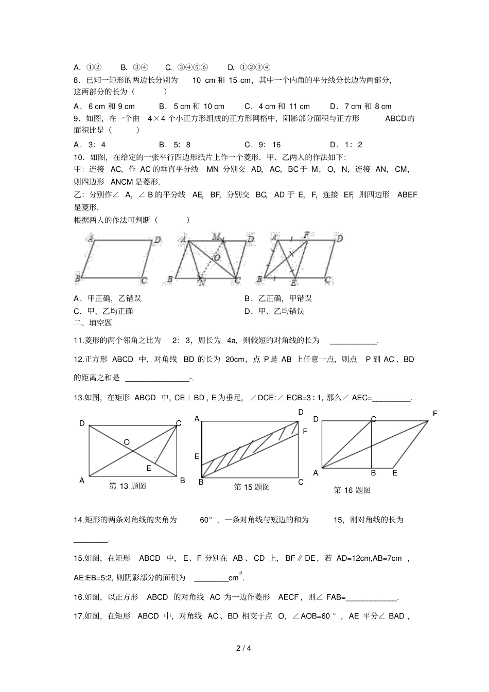 矩形菱形与正方形全测试题_第2页
