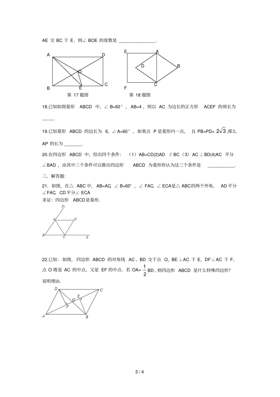 矩形菱形与正方形全测试题_第3页