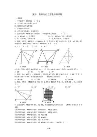 矩形菱形与正方形全测试题
