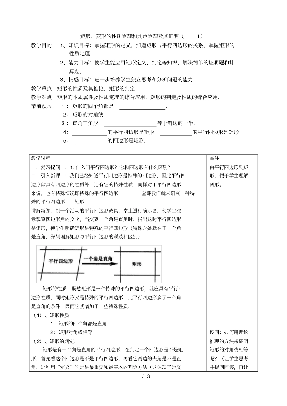 矩形菱形性质定理与判定定理附其证明_第1页