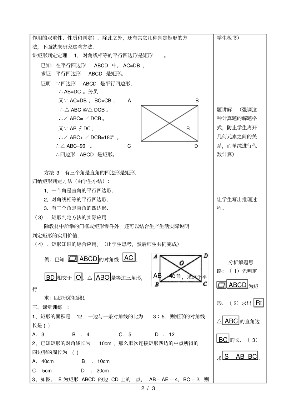 矩形菱形性质定理与判定定理附其证明_第2页