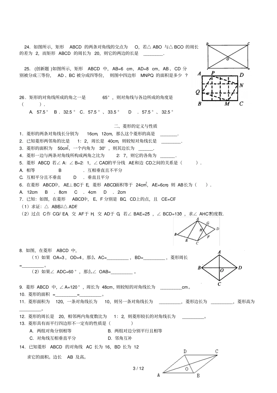 矩形菱形正方形性质与判断_第3页