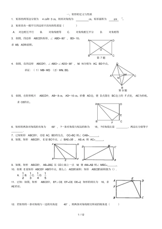 矩形菱形正方形性质与判断