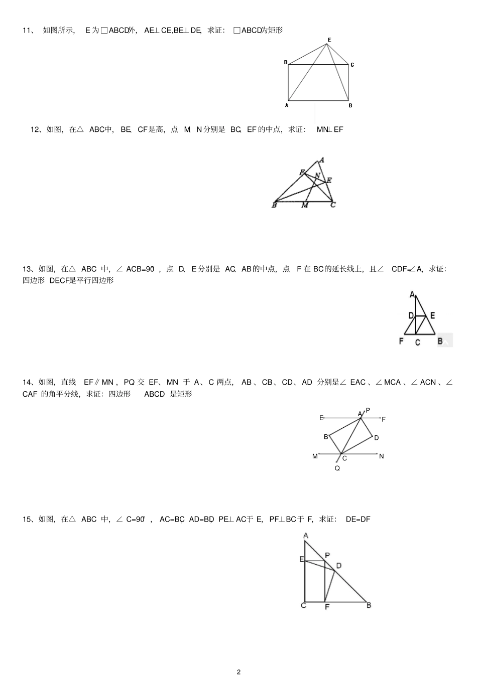 矩形菱形练习题_第2页