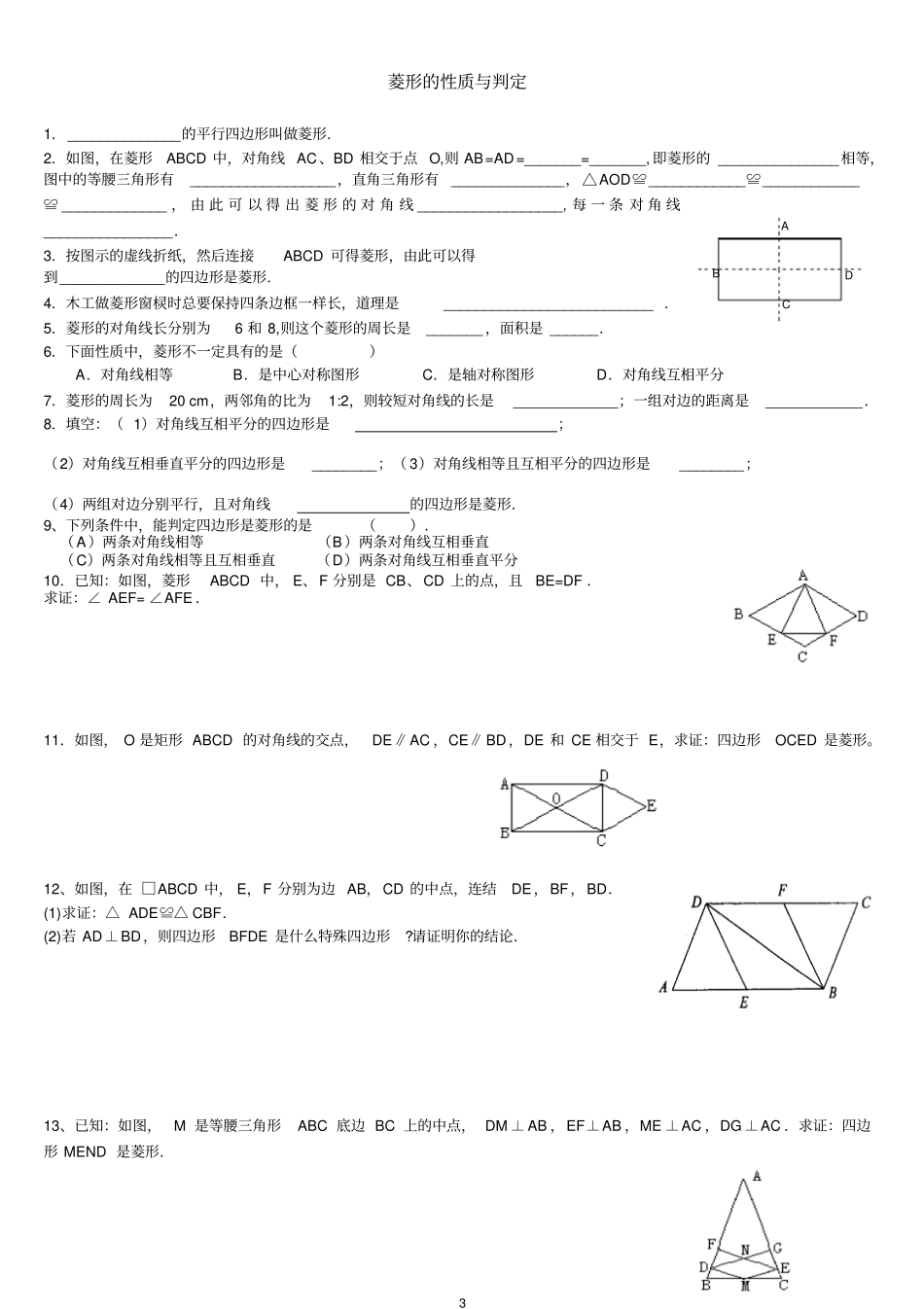 矩形菱形练习题_第3页