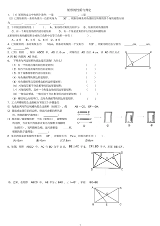 矩形菱形练习题