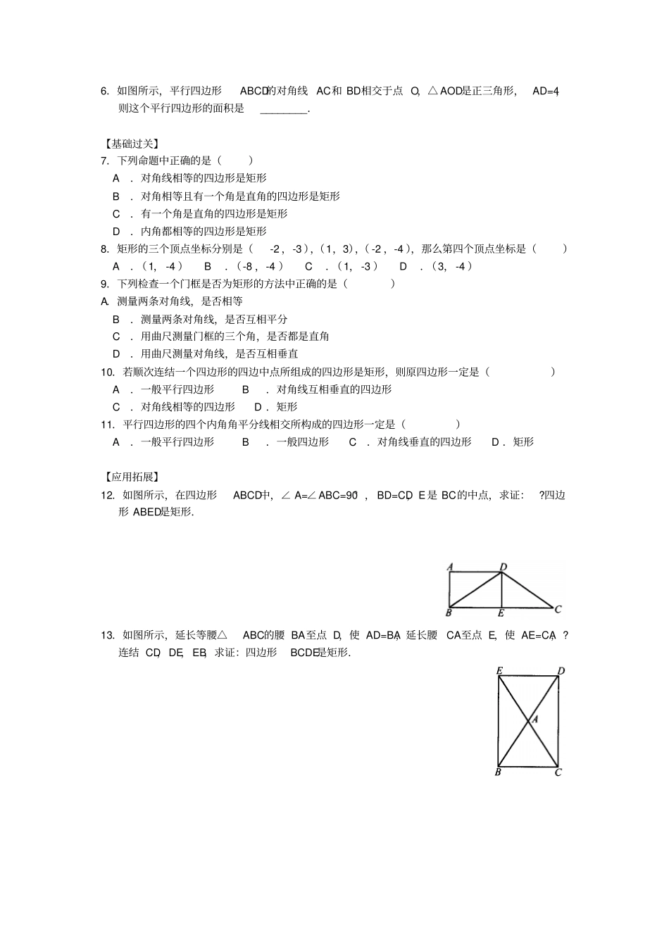 矩形知识点及练习_第3页