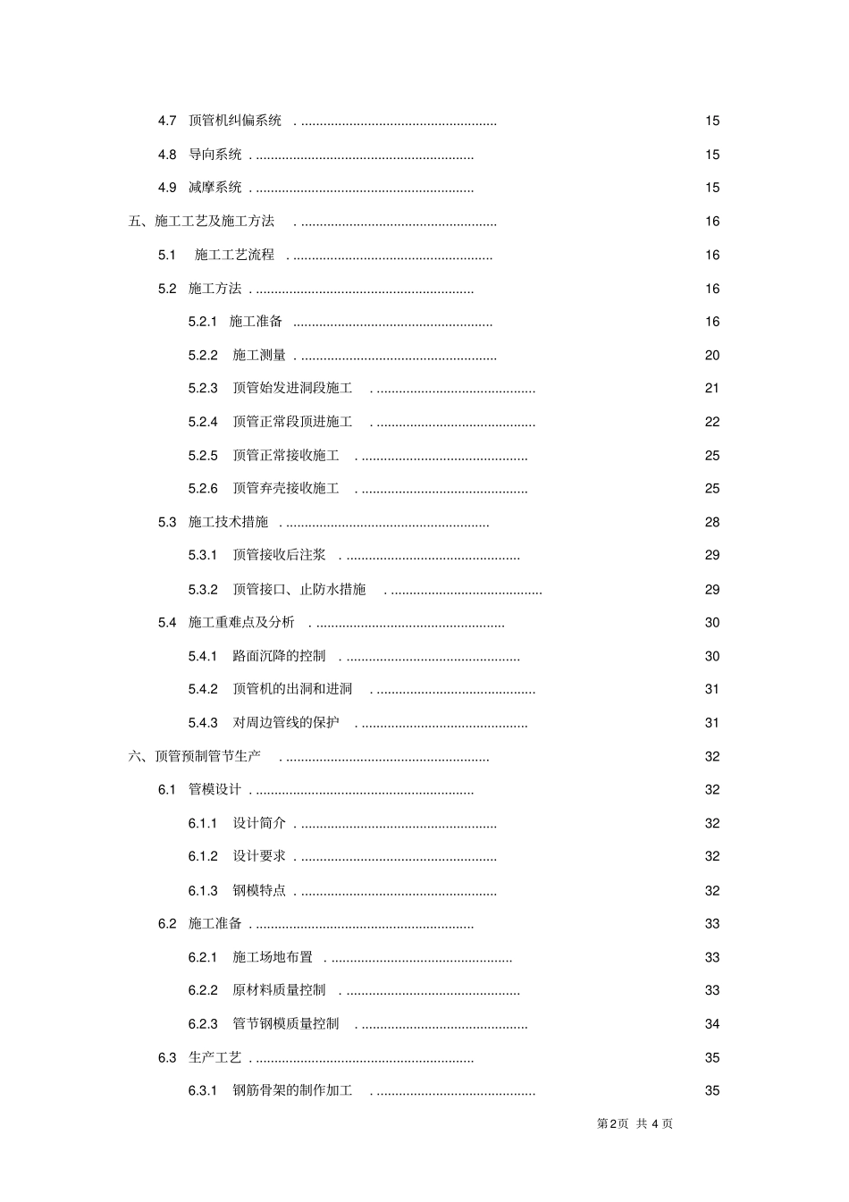 矩形顶管施工方案_第2页