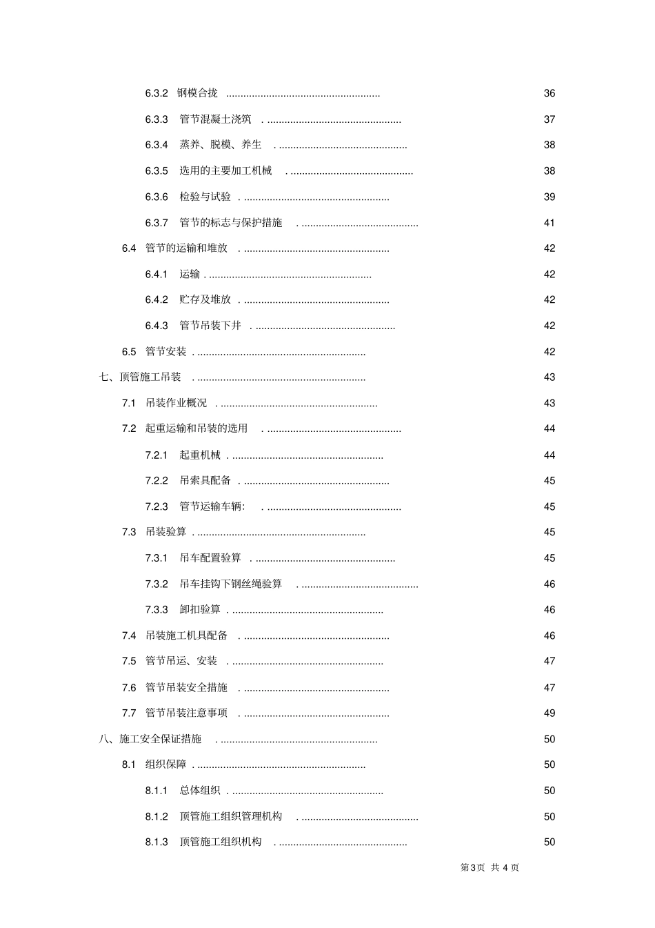 矩形顶管施工方案_第3页